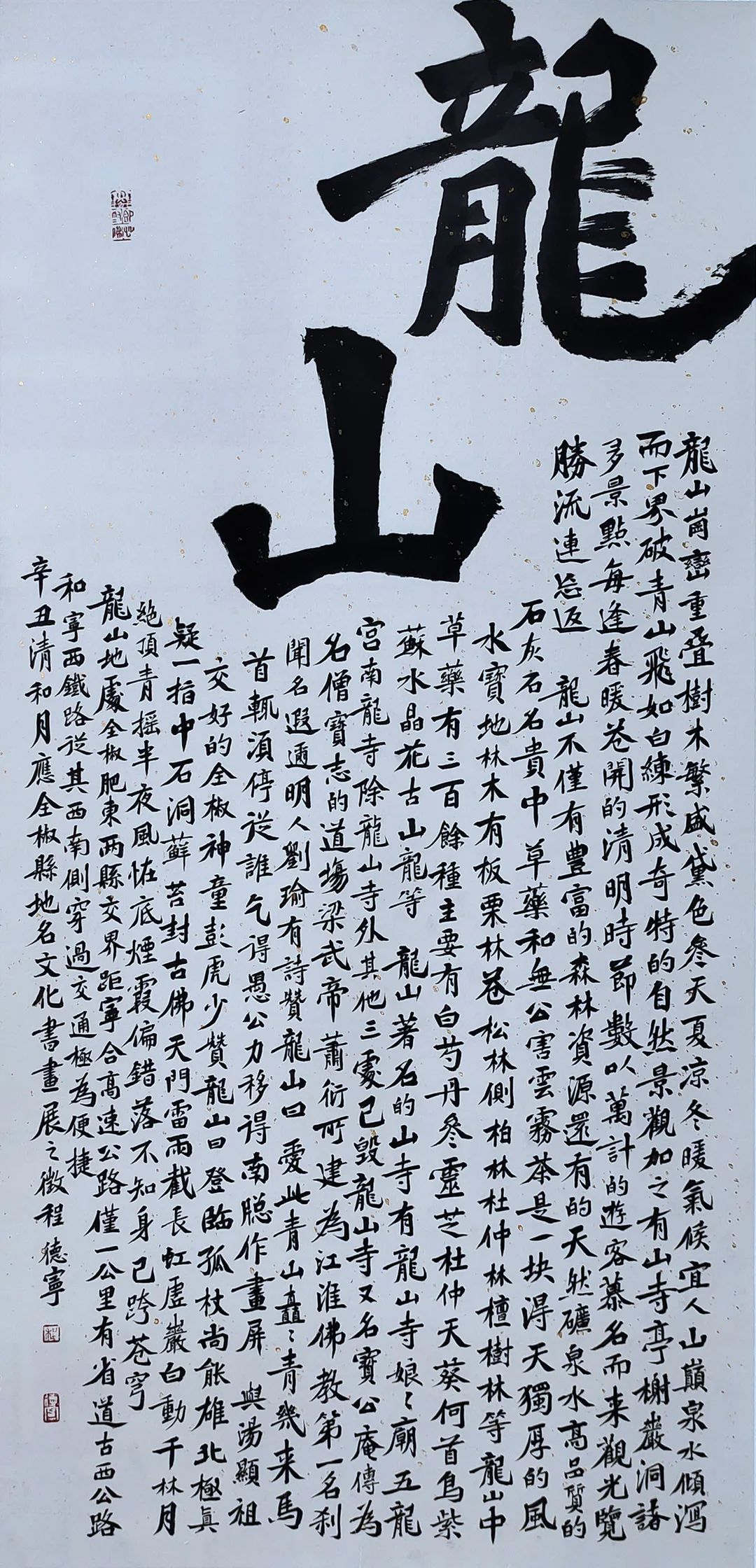 全椒县地名文化书画展在笔峰塔文艺创作交流中心展出（附全部展览作品）