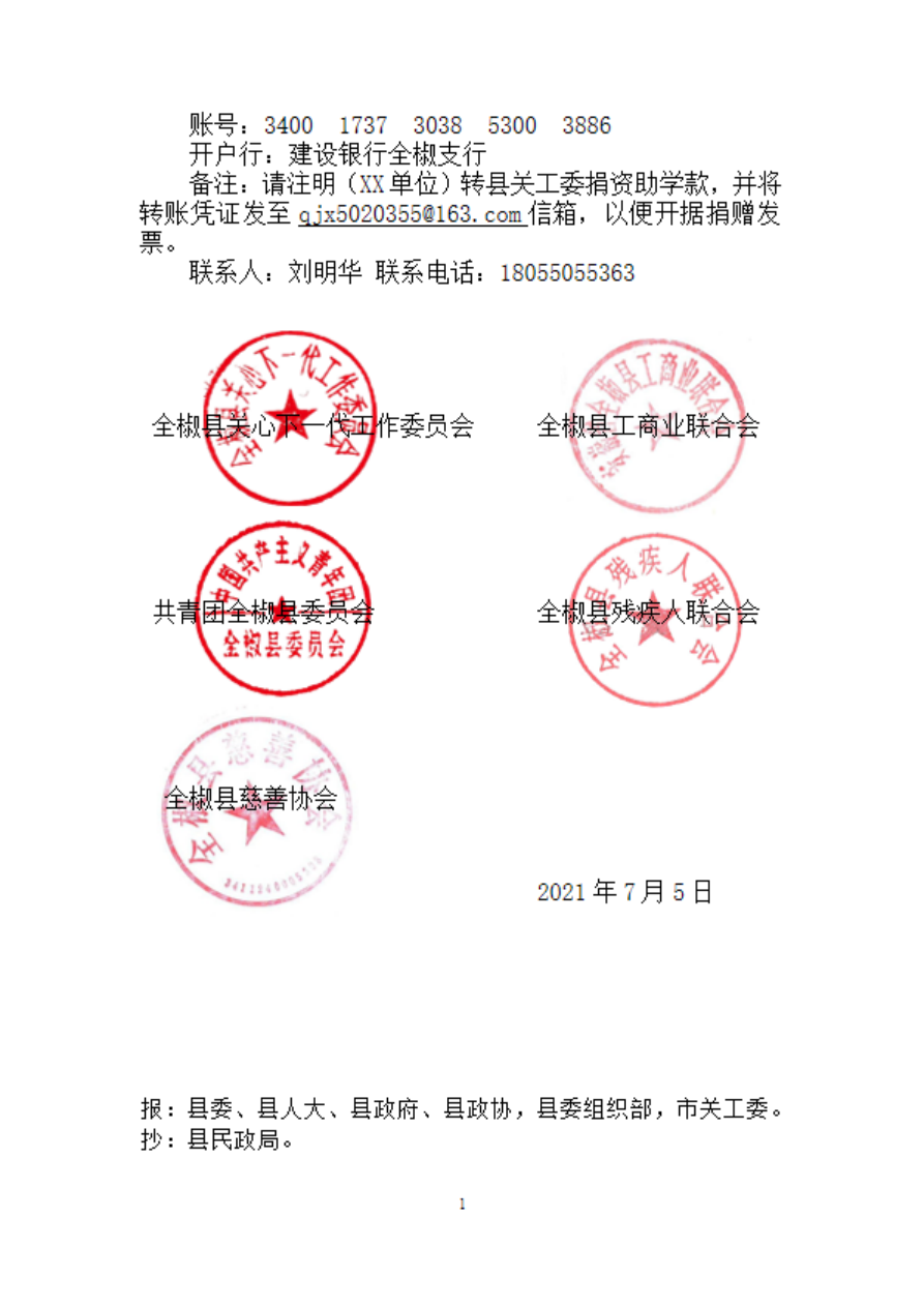 合肥市全椒商会捐资助学倡议书